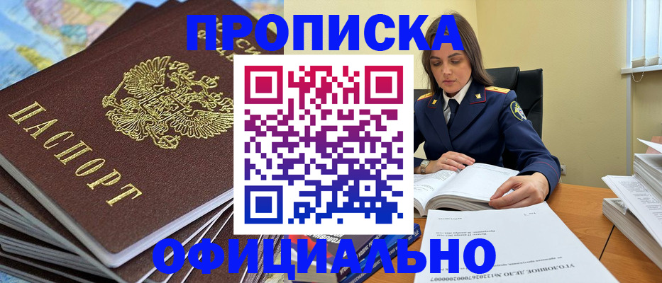 прописка для школы в Грязях