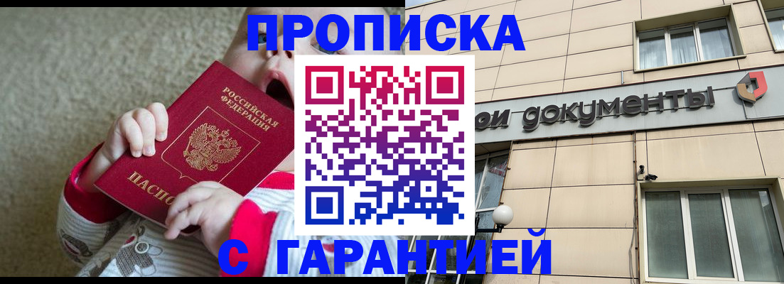 временная регистрация гарантия в Грязях