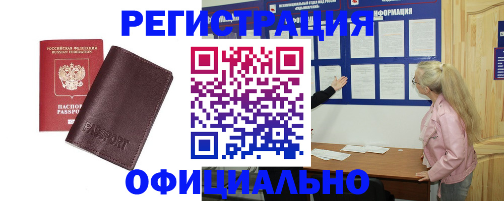 временная регистрация в квартире в Грязях