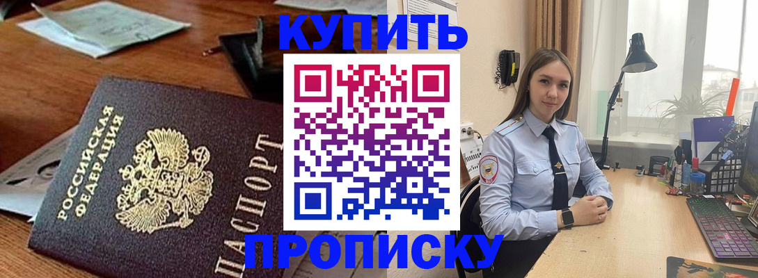 прописка в Грязях