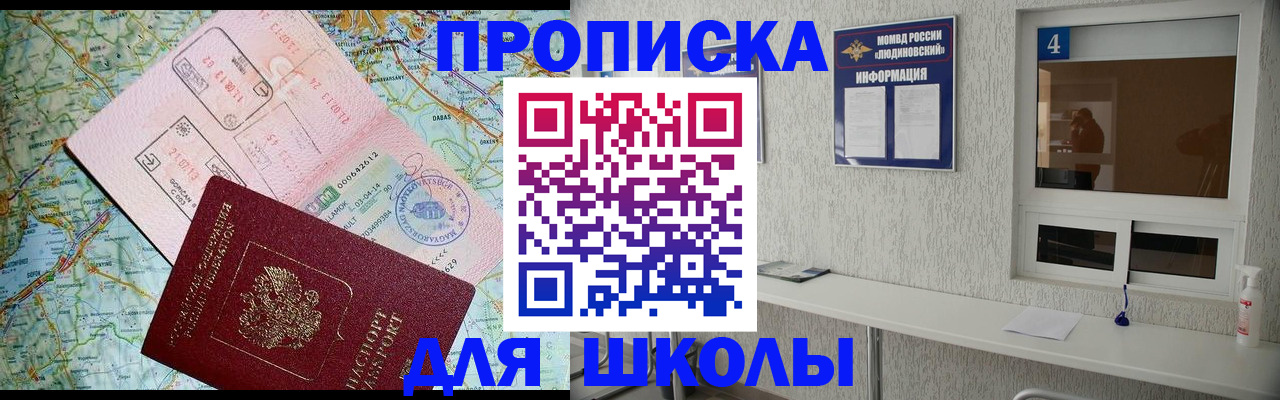 прописка в Грязях